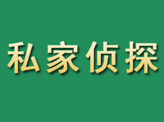 景宁市私家正规侦探